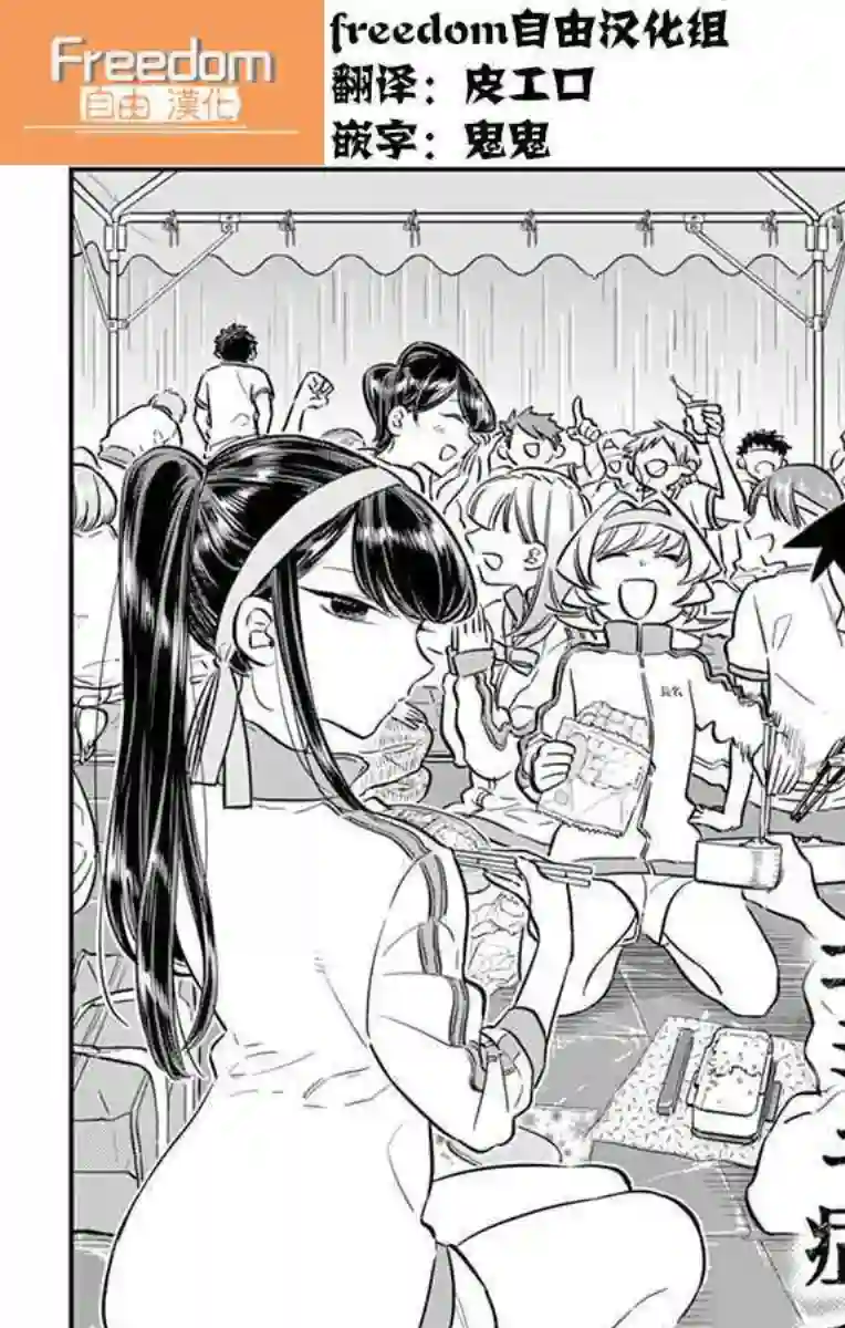 古见同学有交流障碍症第55话 体育祭后篇