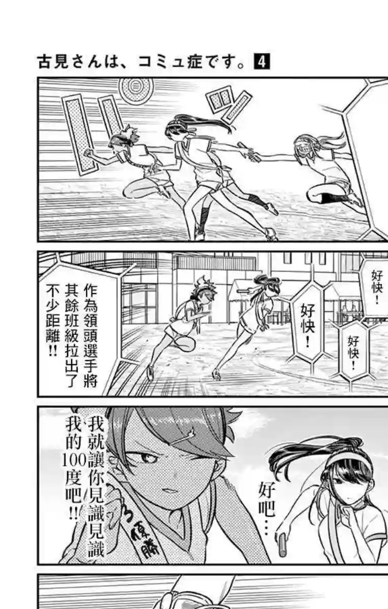 古见同学有交流障碍症第55话 体育祭后篇