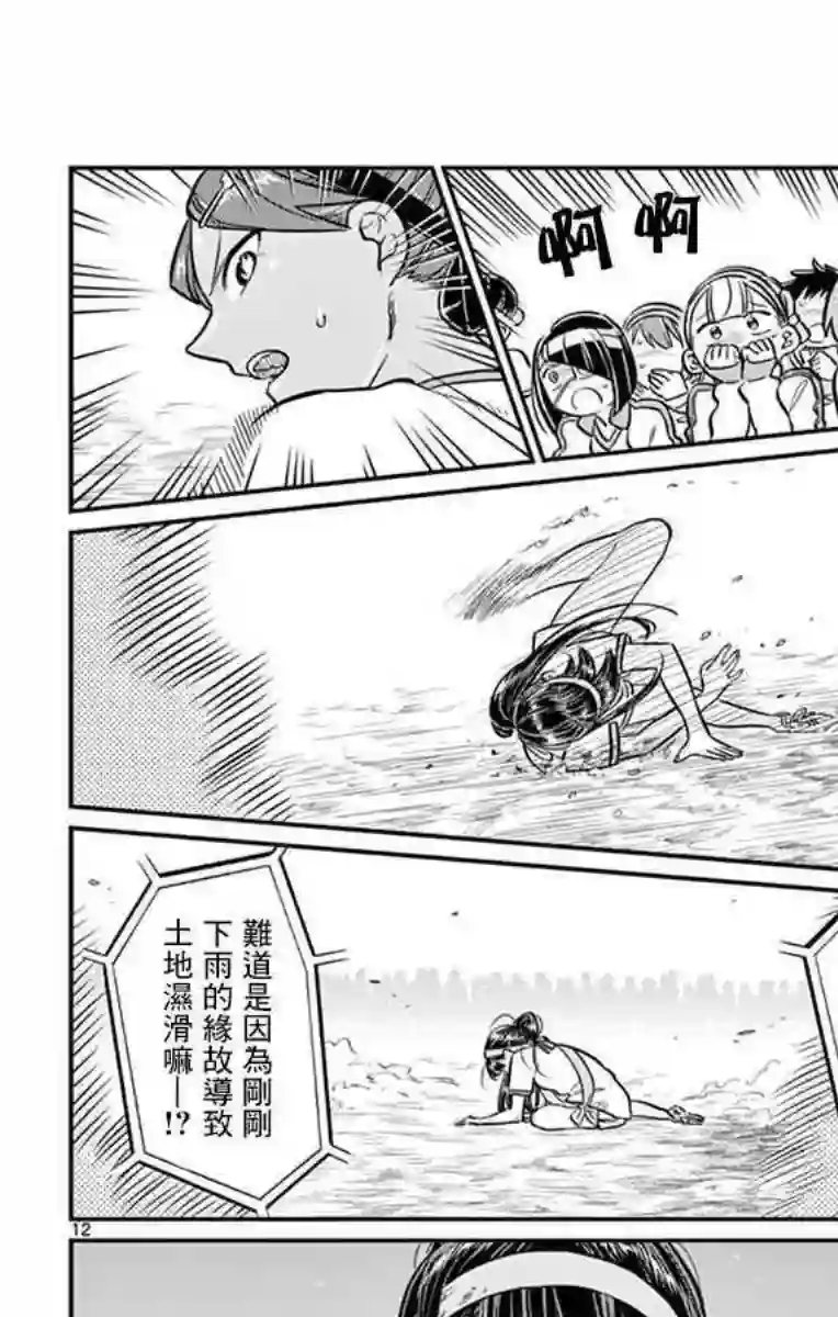 古见同学有交流障碍症第55话 体育祭后篇