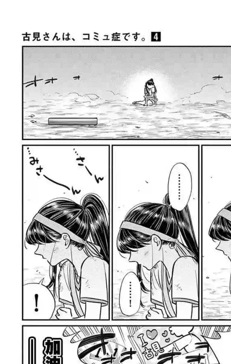 古见同学有交流障碍症第55话 体育祭后篇