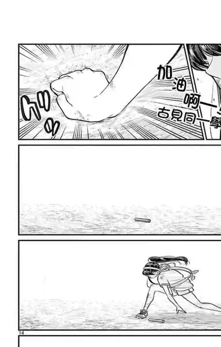 古见同学有交流障碍症第55话 体育祭后篇