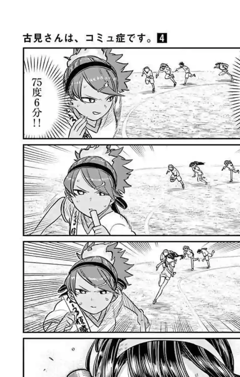 古见同学有交流障碍症第55话 体育祭后篇