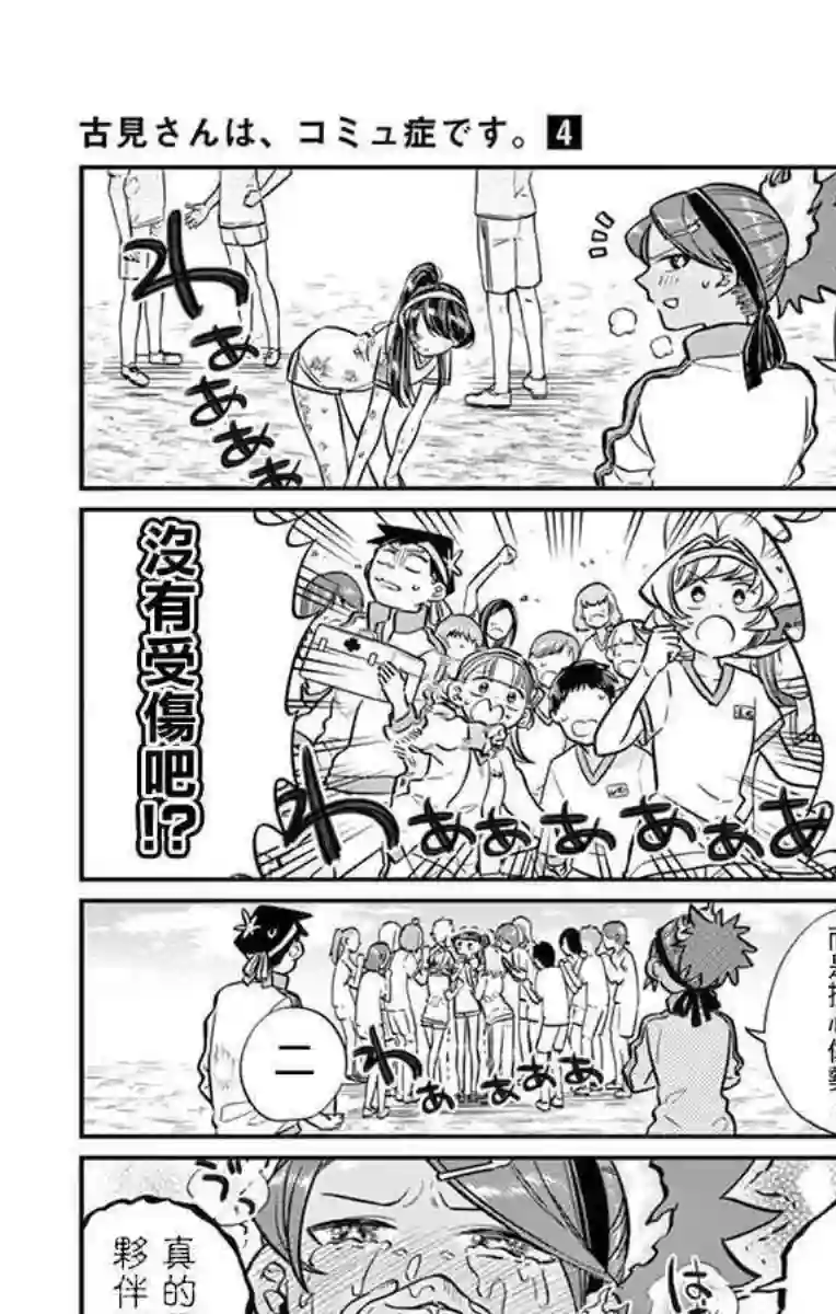 古见同学有交流障碍症第55话 体育祭后篇