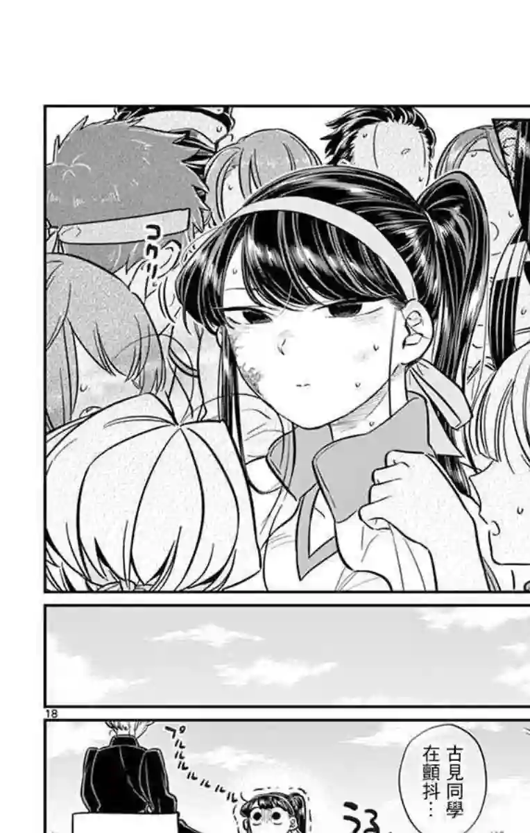 古见同学有交流障碍症第55话 体育祭后篇