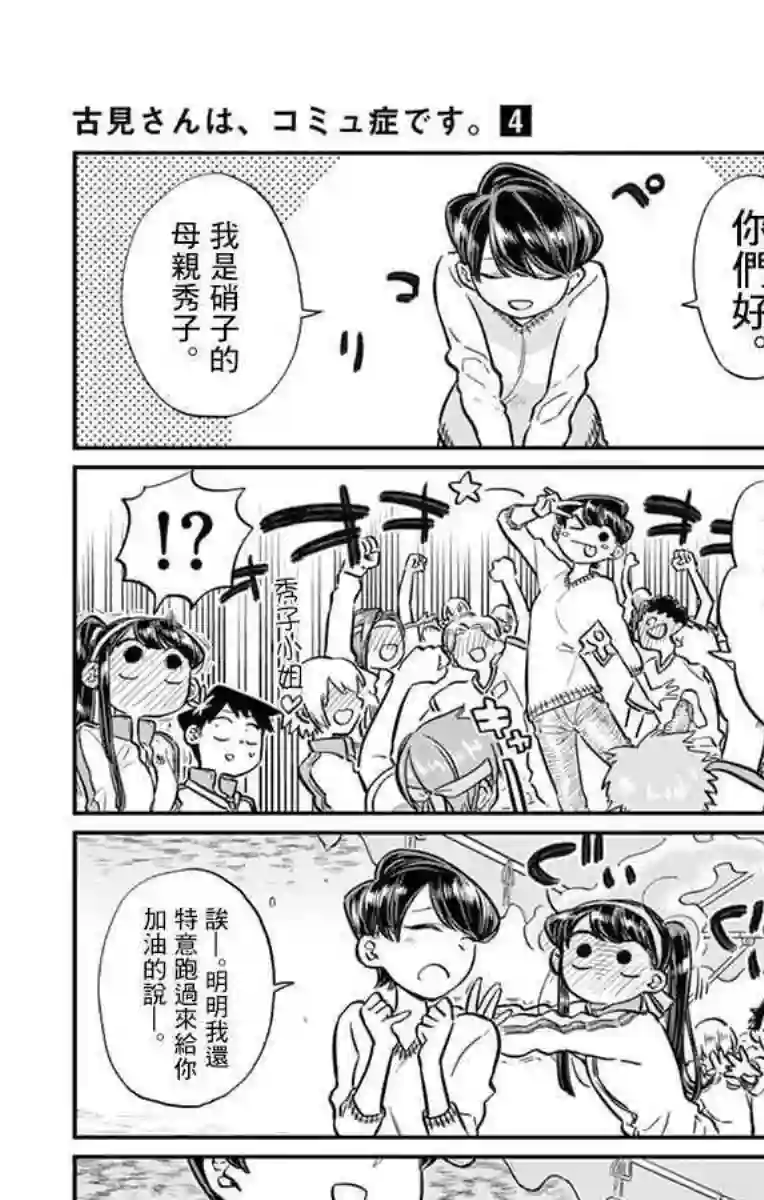 古见同学有交流障碍症第55话 体育祭后篇