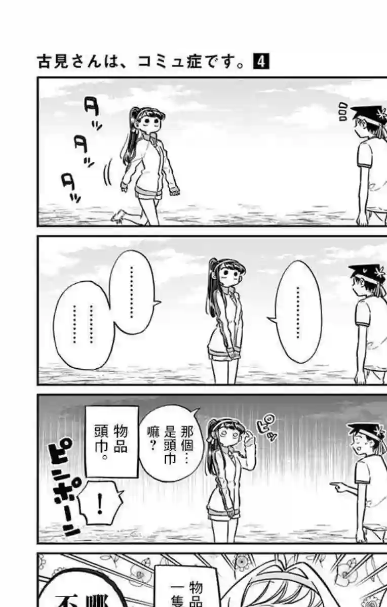 古见同学有交流障碍症第55话 体育祭后篇