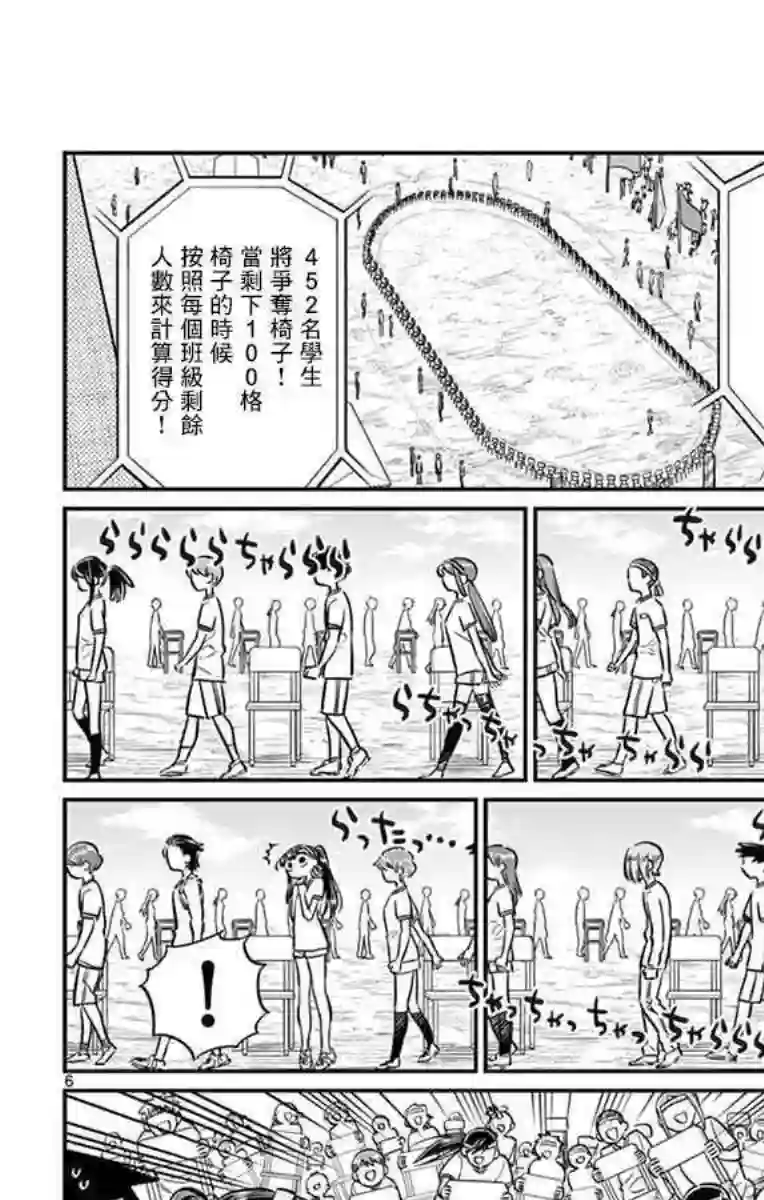 古见同学有交流障碍症第55话 体育祭后篇