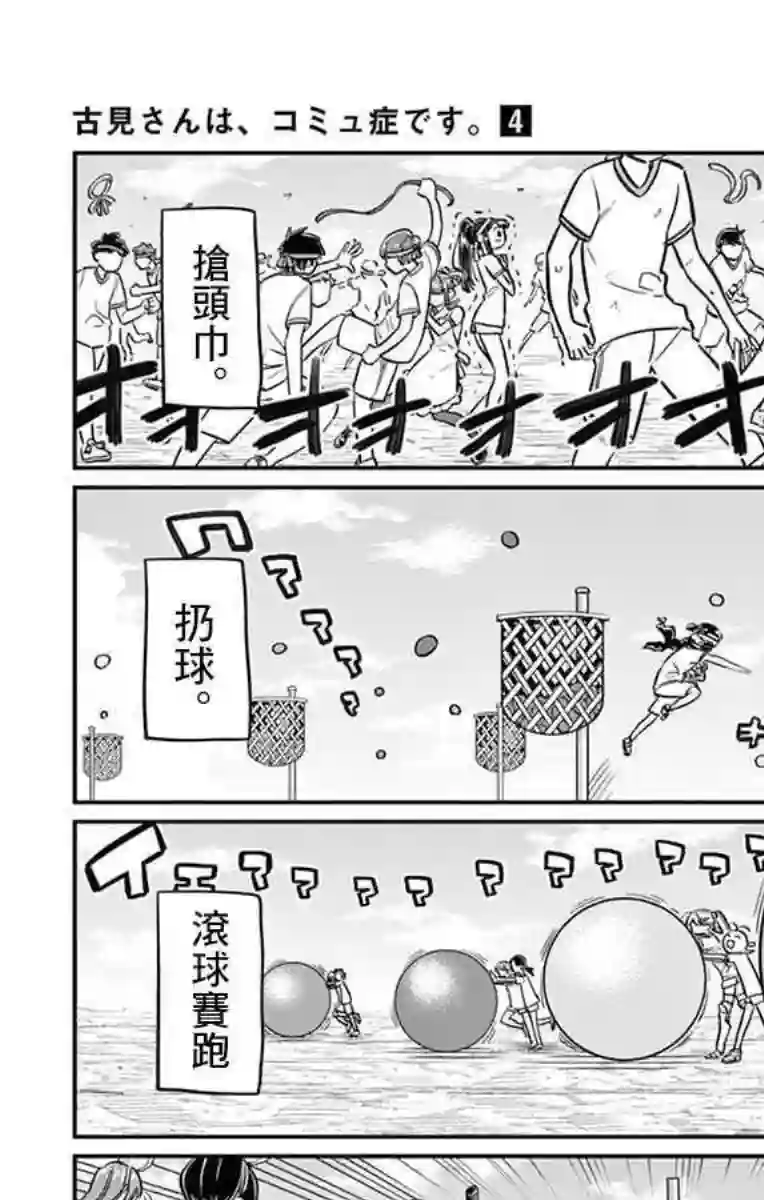 古见同学有交流障碍症第55话 体育祭后篇