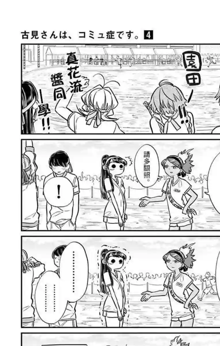 古见同学有交流障碍症第55话 体育祭后篇