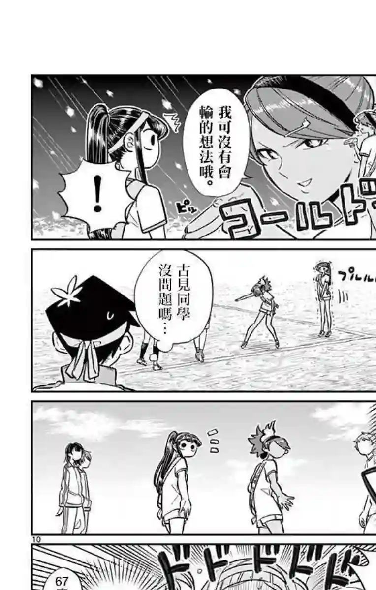 古见同学有交流障碍症第55话 体育祭后篇