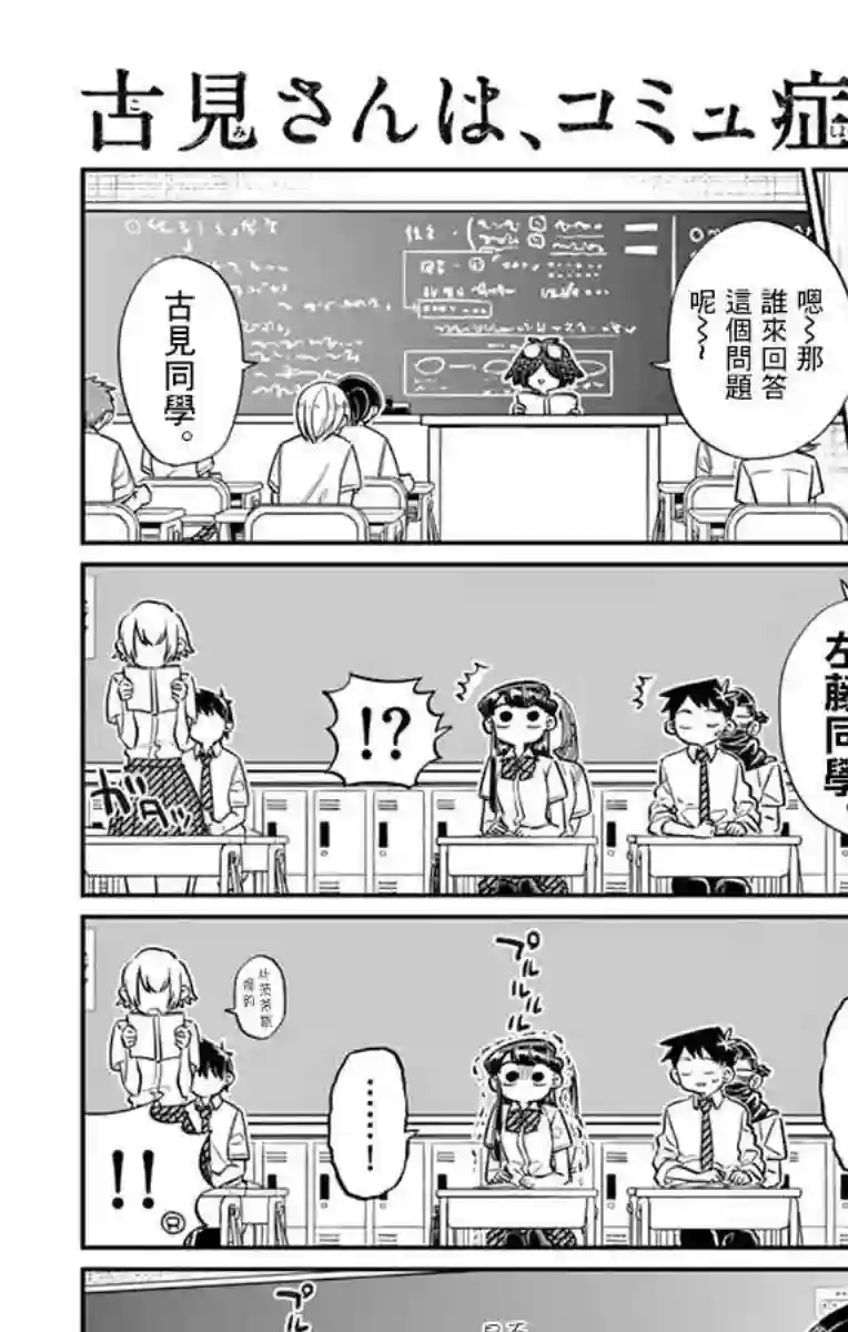 古见同学有交流障碍症第56话 心情