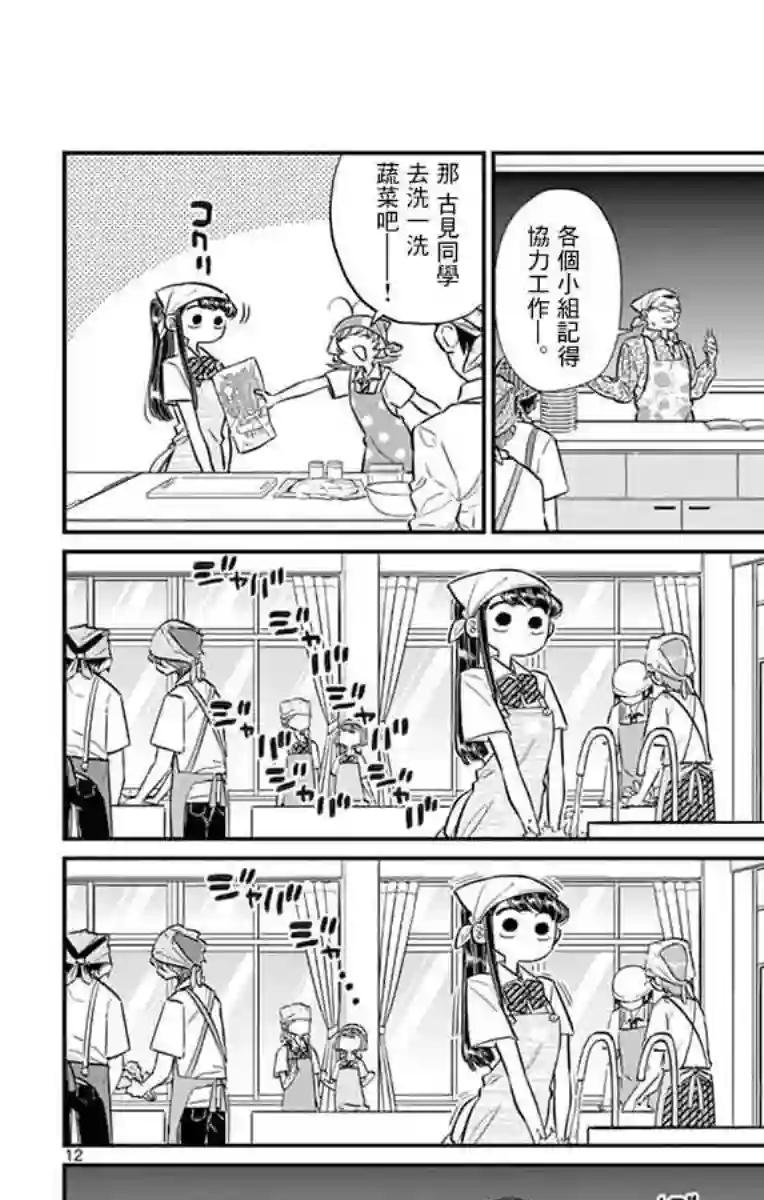 古见同学有交流障碍症第56话 心情