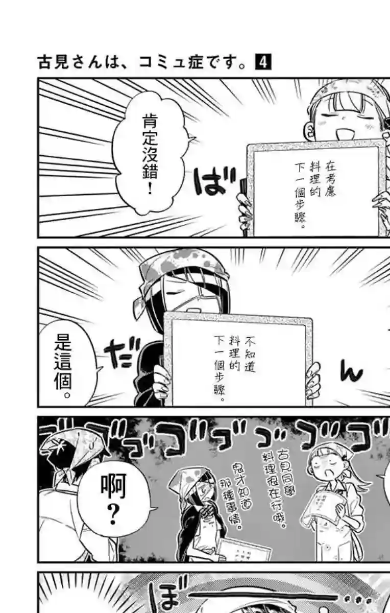 古见同学有交流障碍症第56话 心情