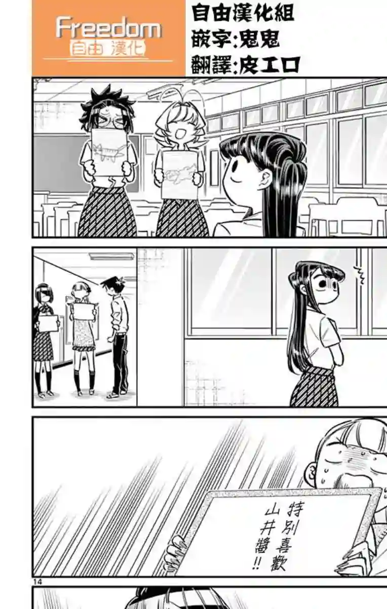 古见同学有交流障碍症第56话 心情