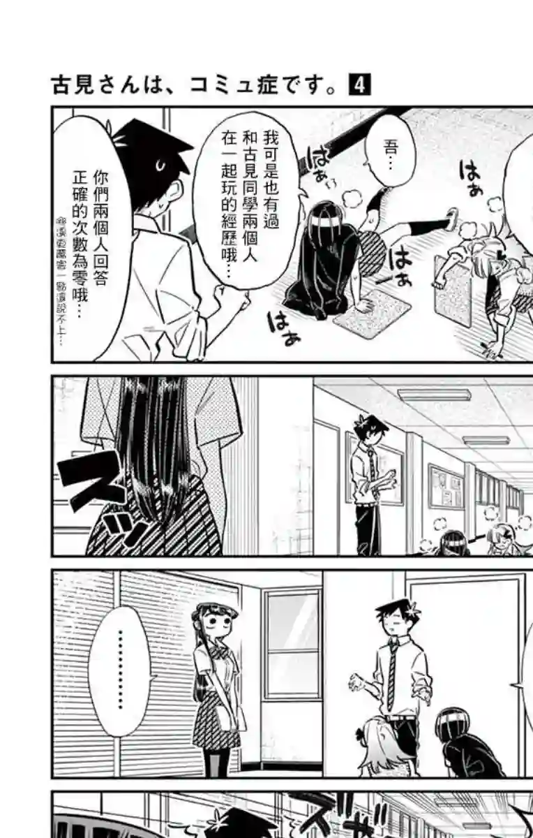 古见同学有交流障碍症第56话 心情