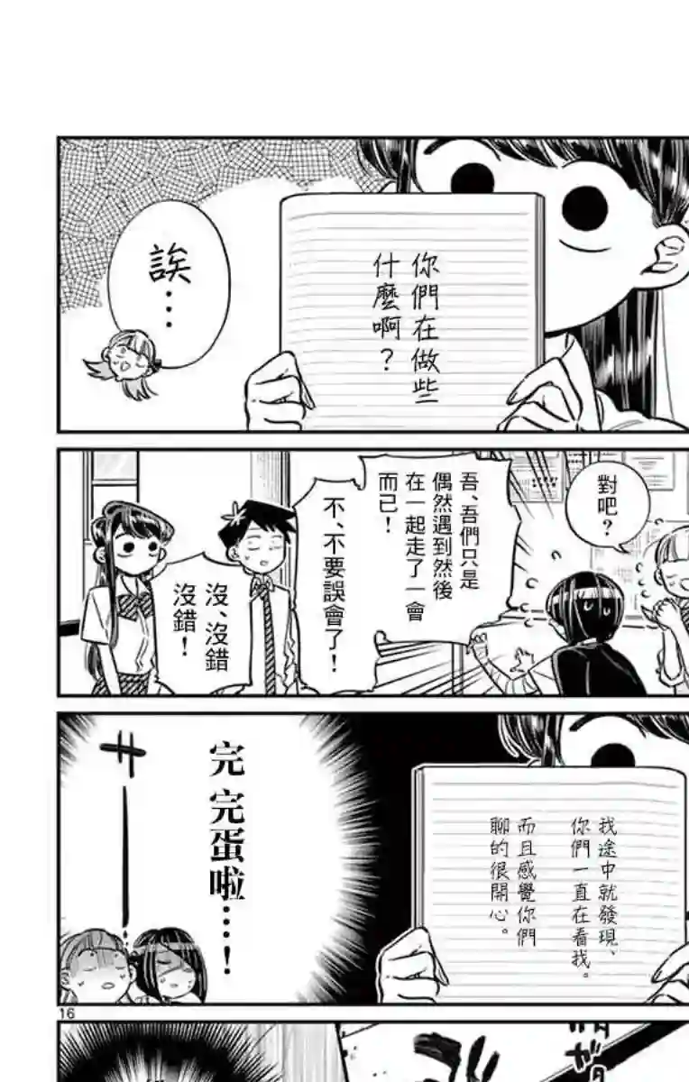 古见同学有交流障碍症第56话 心情