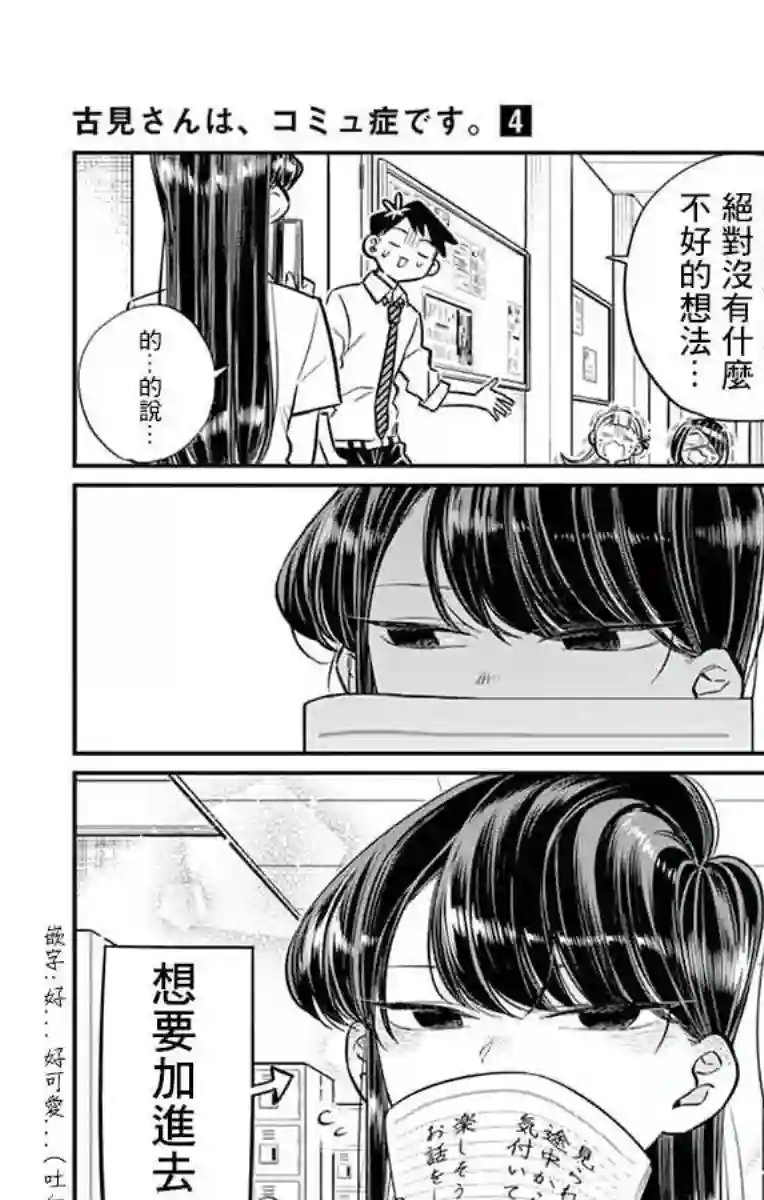 古见同学有交流障碍症第56话 心情