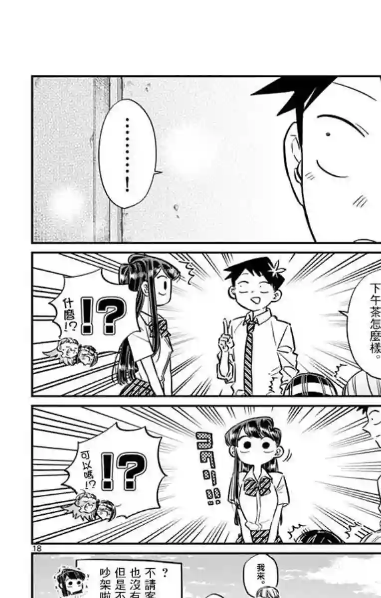 古见同学有交流障碍症第56话 心情