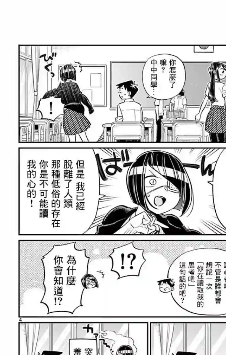 古见同学有交流障碍症第56话 心情