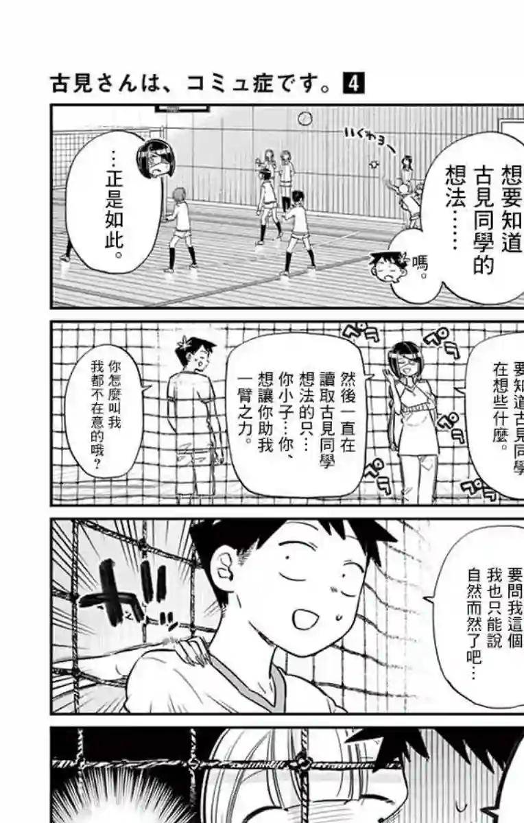 古见同学有交流障碍症第56话 心情