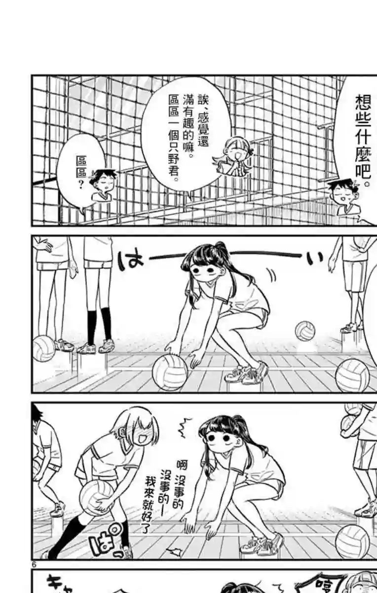 古见同学有交流障碍症第56话 心情