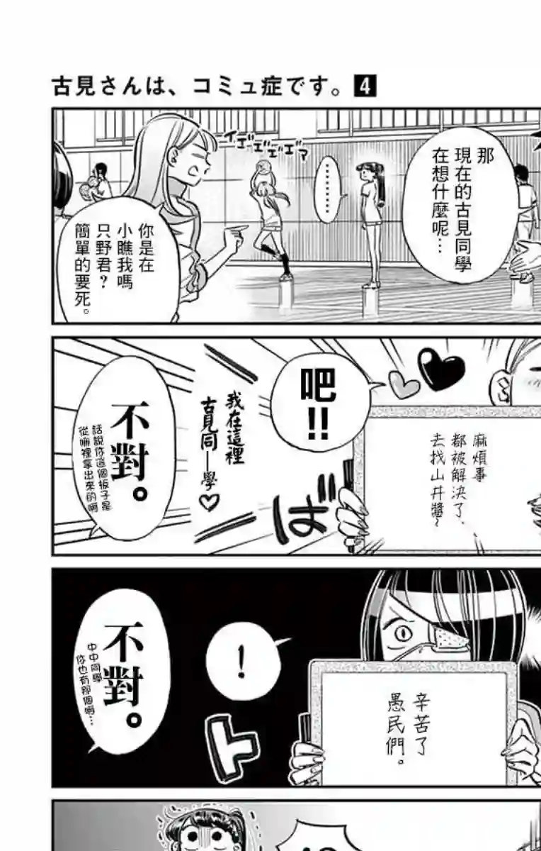 古见同学有交流障碍症第56话 心情