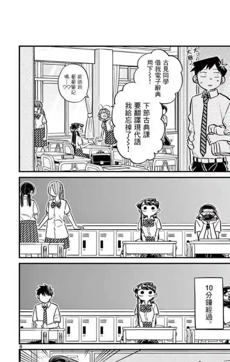 古见同学有交流障碍症第56话 心情