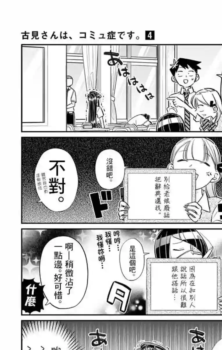 古见同学有交流障碍症第56话 心情