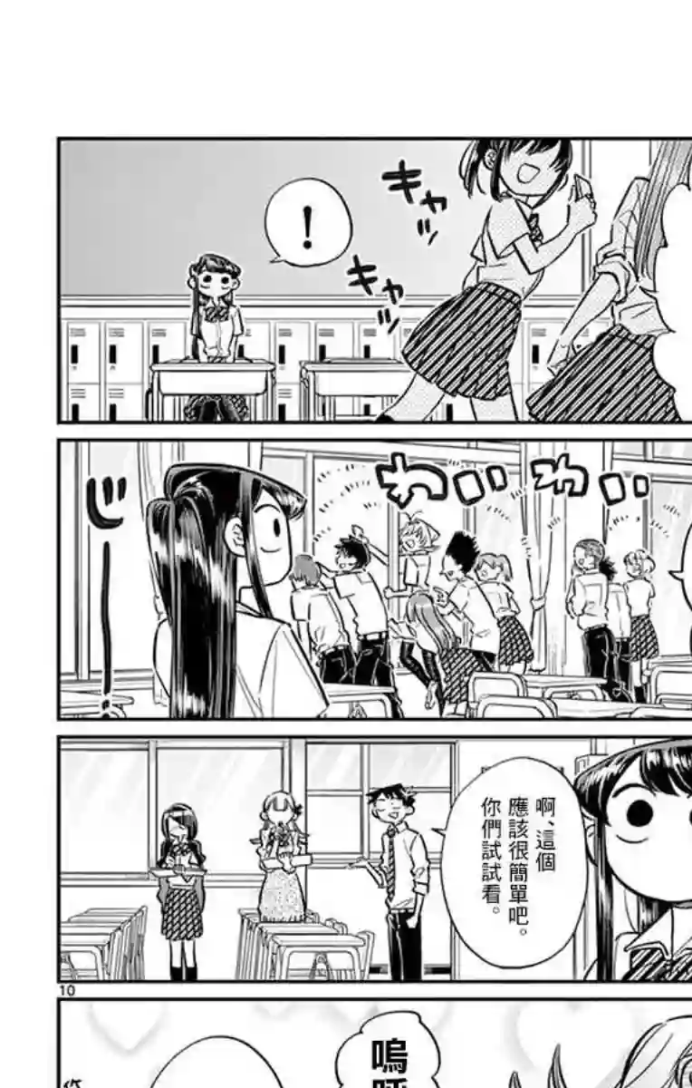 古见同学有交流障碍症第56话 心情