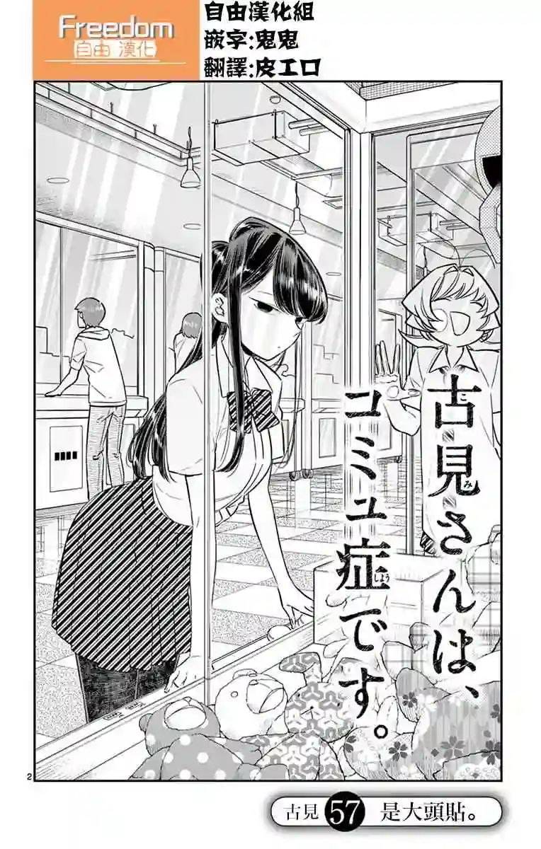 古见同学有交流障碍症第57话 是大头贴。