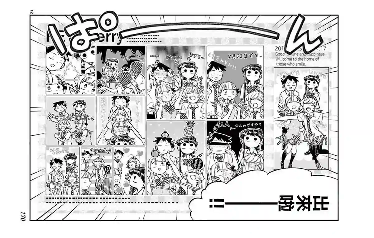 古见同学有交流障碍症第57话 是大头贴。