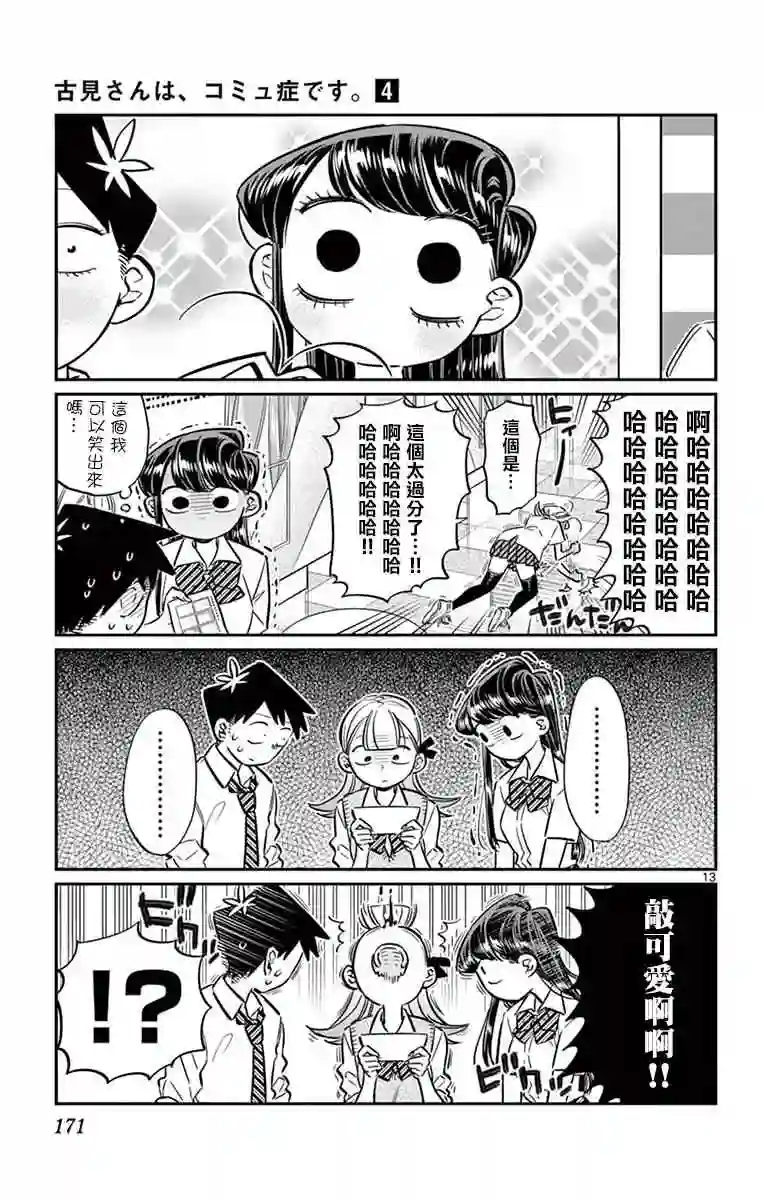 古见同学有交流障碍症第57话 是大头贴。