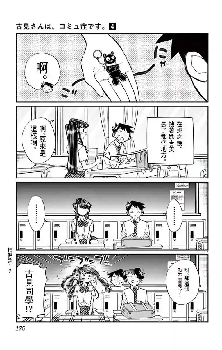 古见同学有交流障碍症第57话 是大头贴。