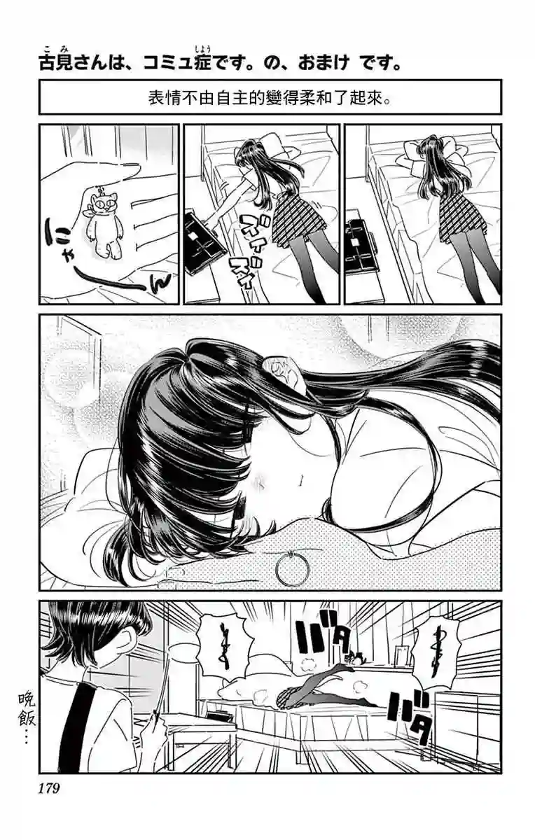 古见同学有交流障碍症第57话 是大头贴。