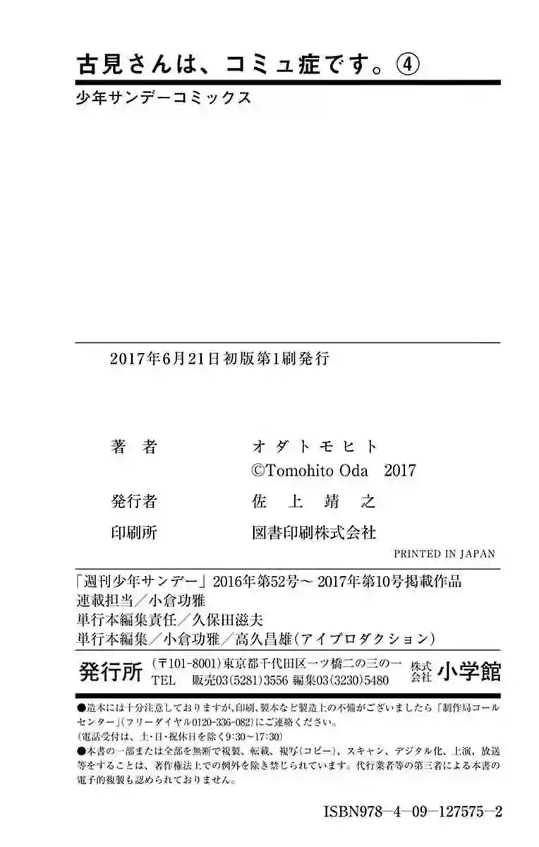 古见同学有交流障碍症第57话 是大头贴。