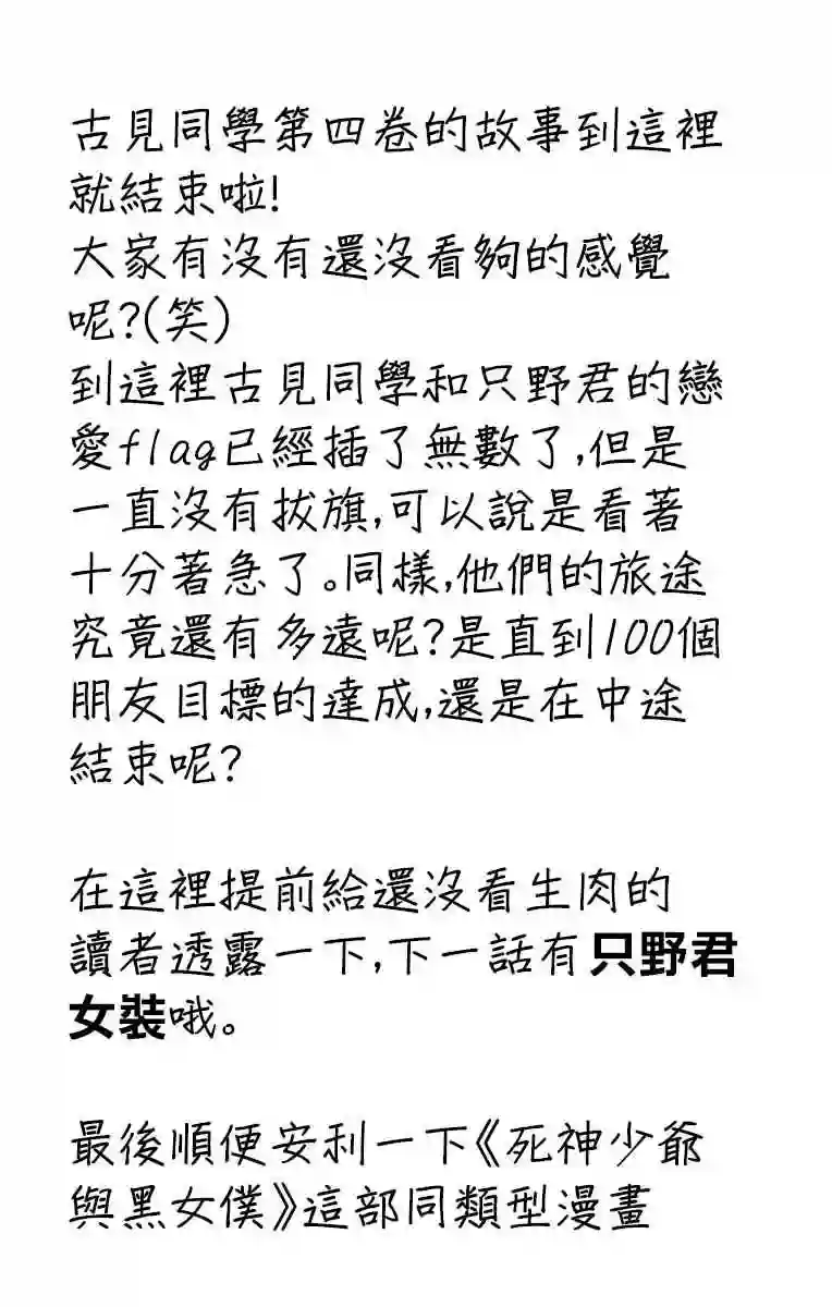 古见同学有交流障碍症第57话 是大头贴。