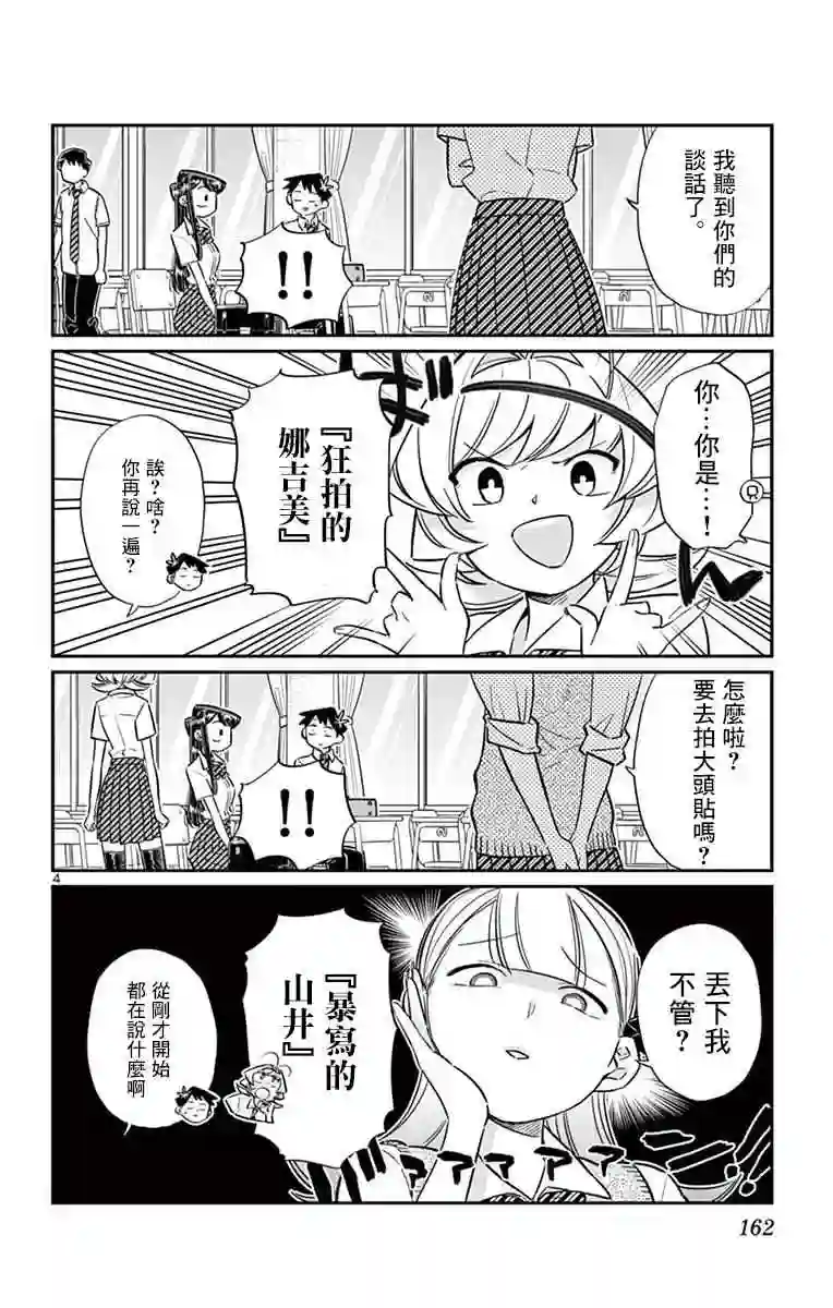 古见同学有交流障碍症第57话 是大头贴。