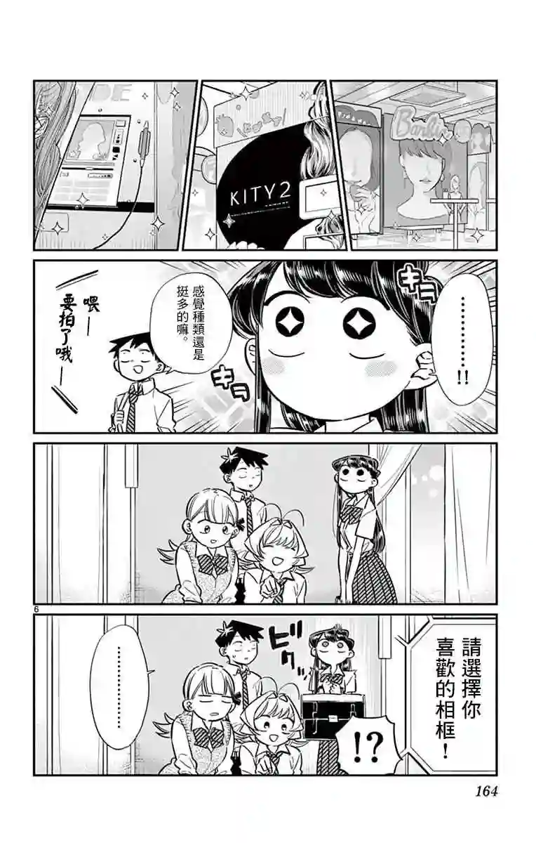 古见同学有交流障碍症第57话 是大头贴。