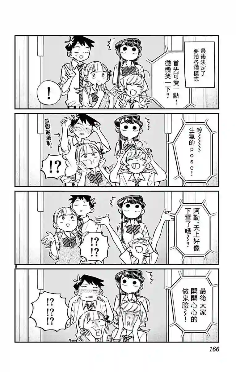 古见同学有交流障碍症第57话 是大头贴。