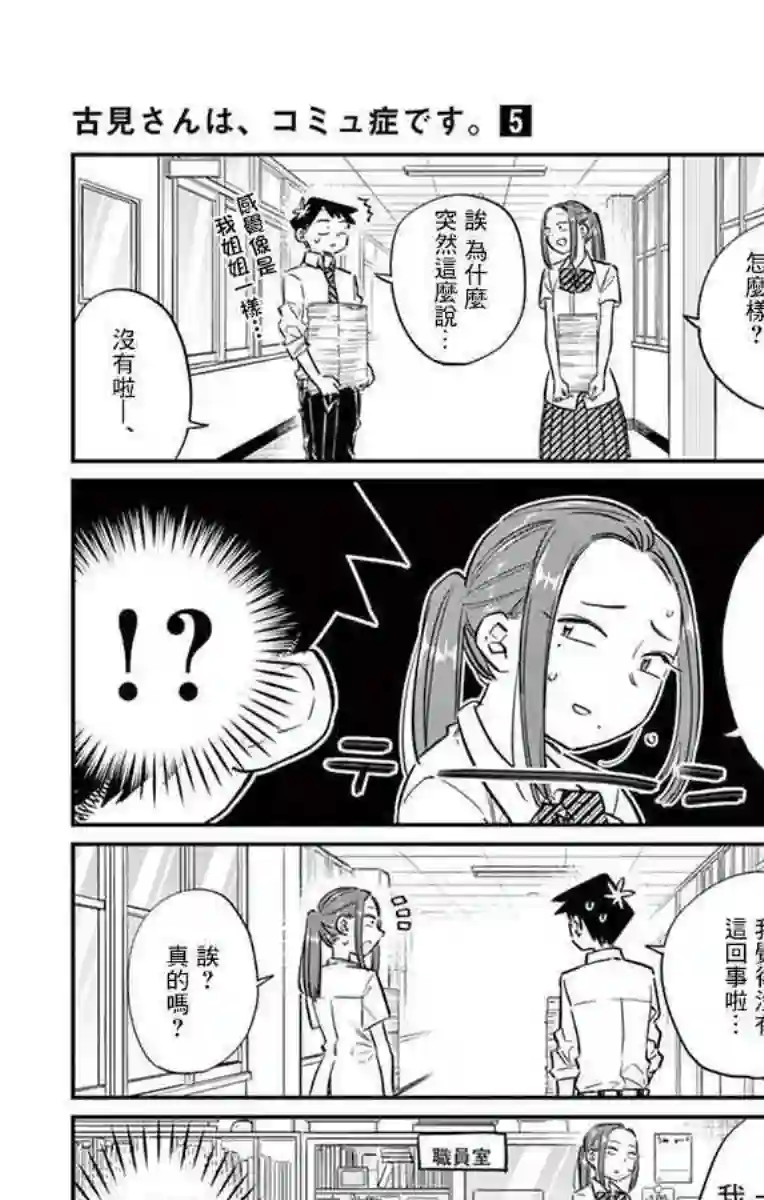 古见同学有交流障碍症第58话 稍微有点苦涩的心情。