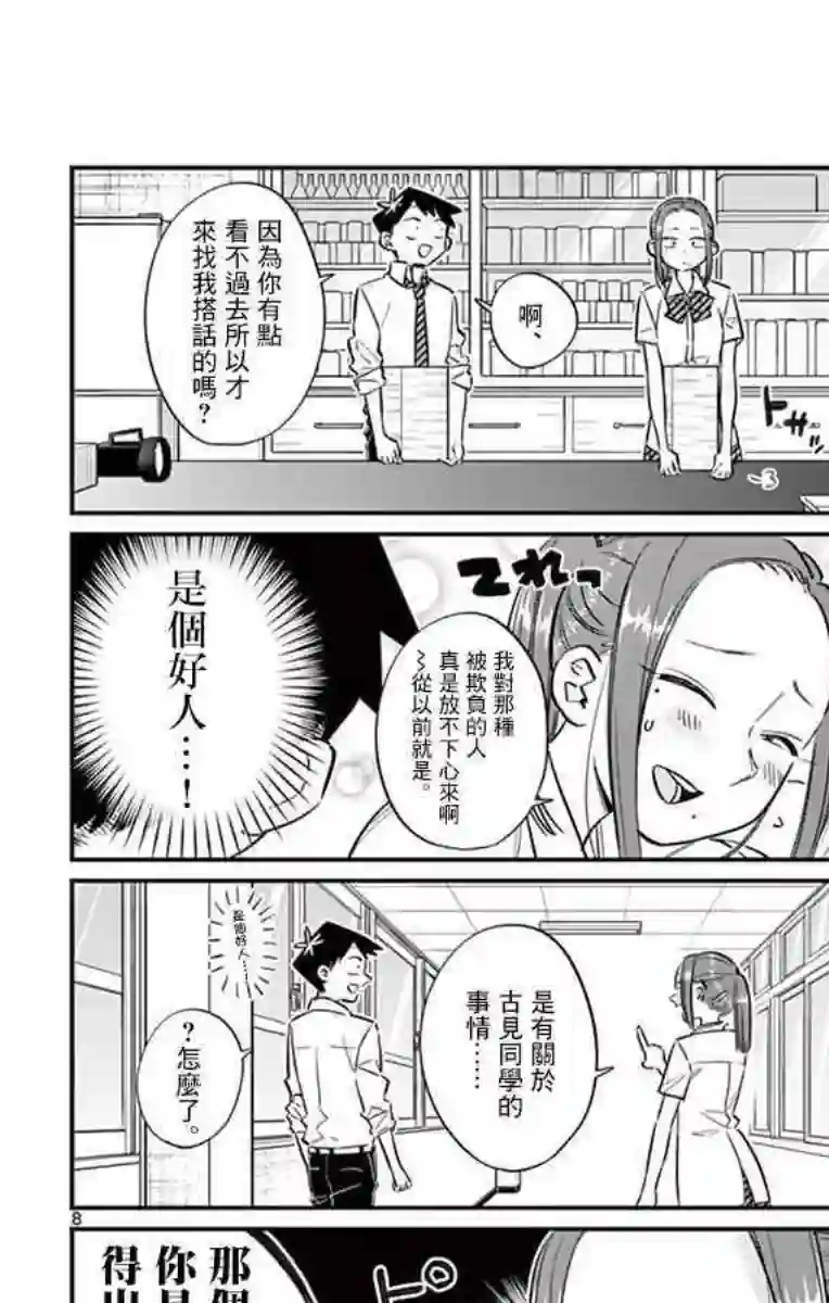 古见同学有交流障碍症第58话 稍微有点苦涩的心情。