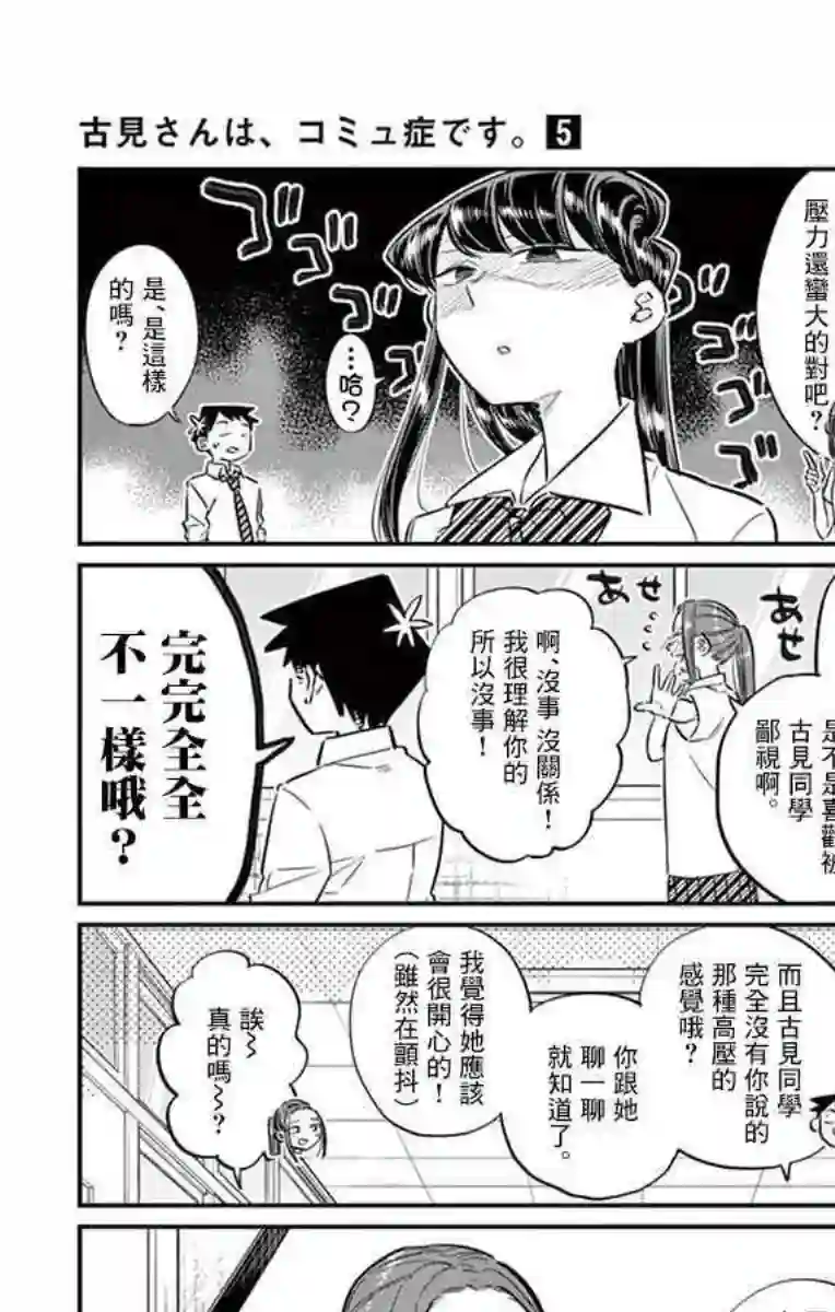 古见同学有交流障碍症第58话 稍微有点苦涩的心情。