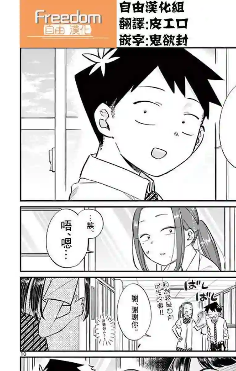 古见同学有交流障碍症第58话 稍微有点苦涩的心情。