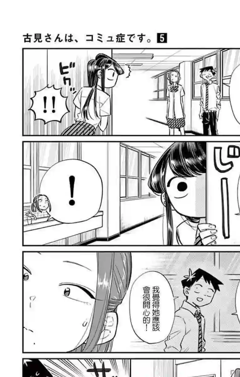 古见同学有交流障碍症第58话 稍微有点苦涩的心情。
