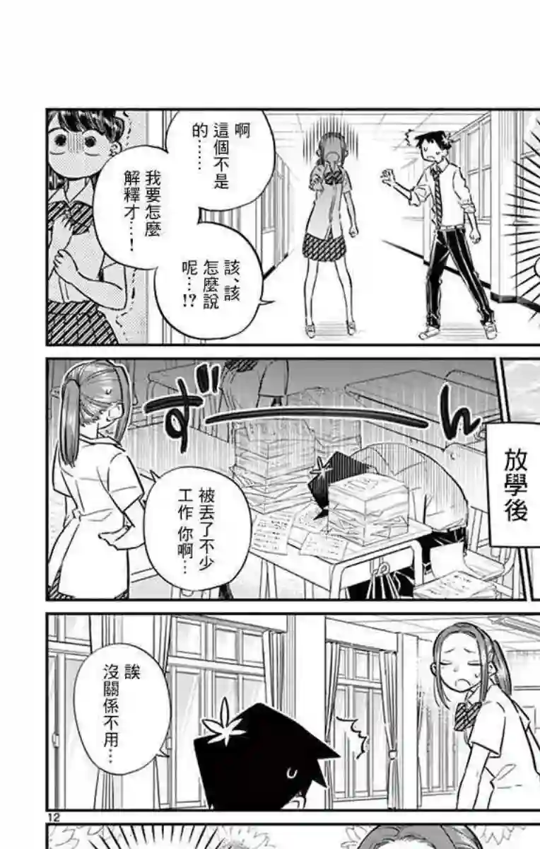 古见同学有交流障碍症第58话 稍微有点苦涩的心情。