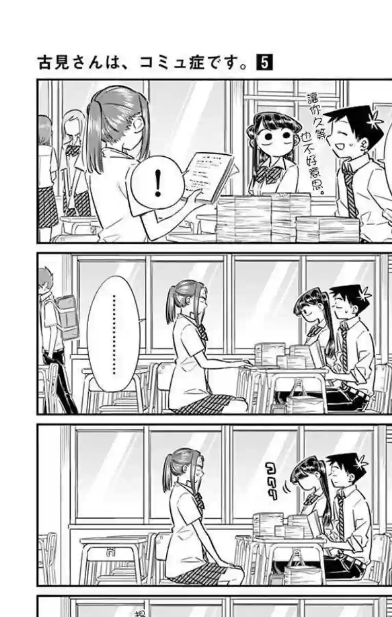 古见同学有交流障碍症第58话 稍微有点苦涩的心情。