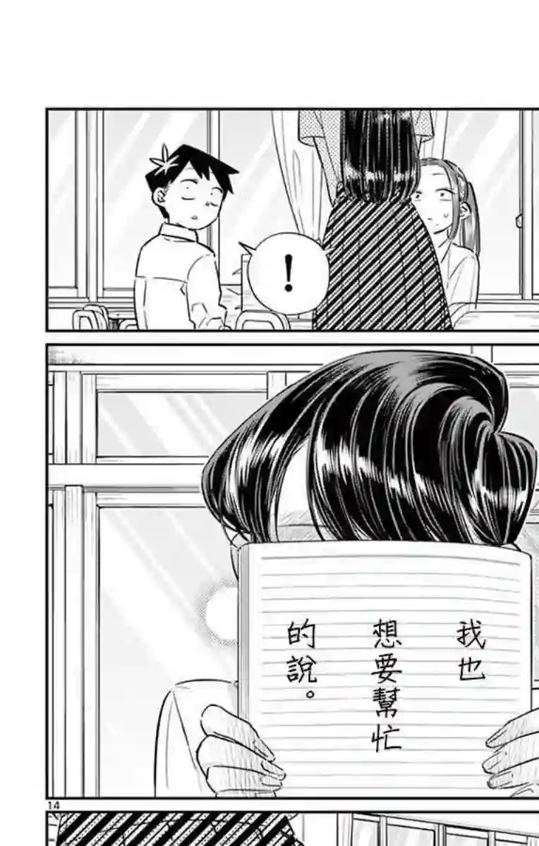 古见同学有交流障碍症第58话 稍微有点苦涩的心情。