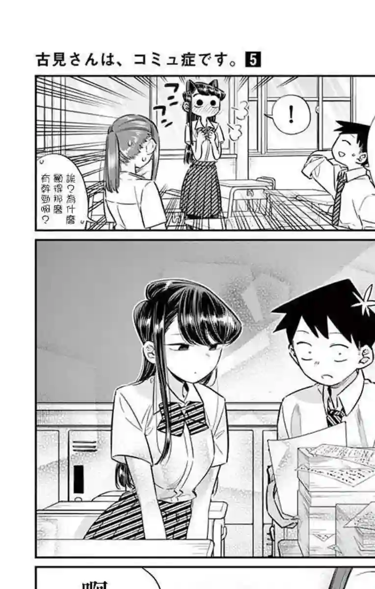 古见同学有交流障碍症第58话 稍微有点苦涩的心情。