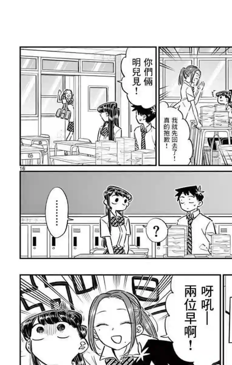 古见同学有交流障碍症第58话 稍微有点苦涩的心情。