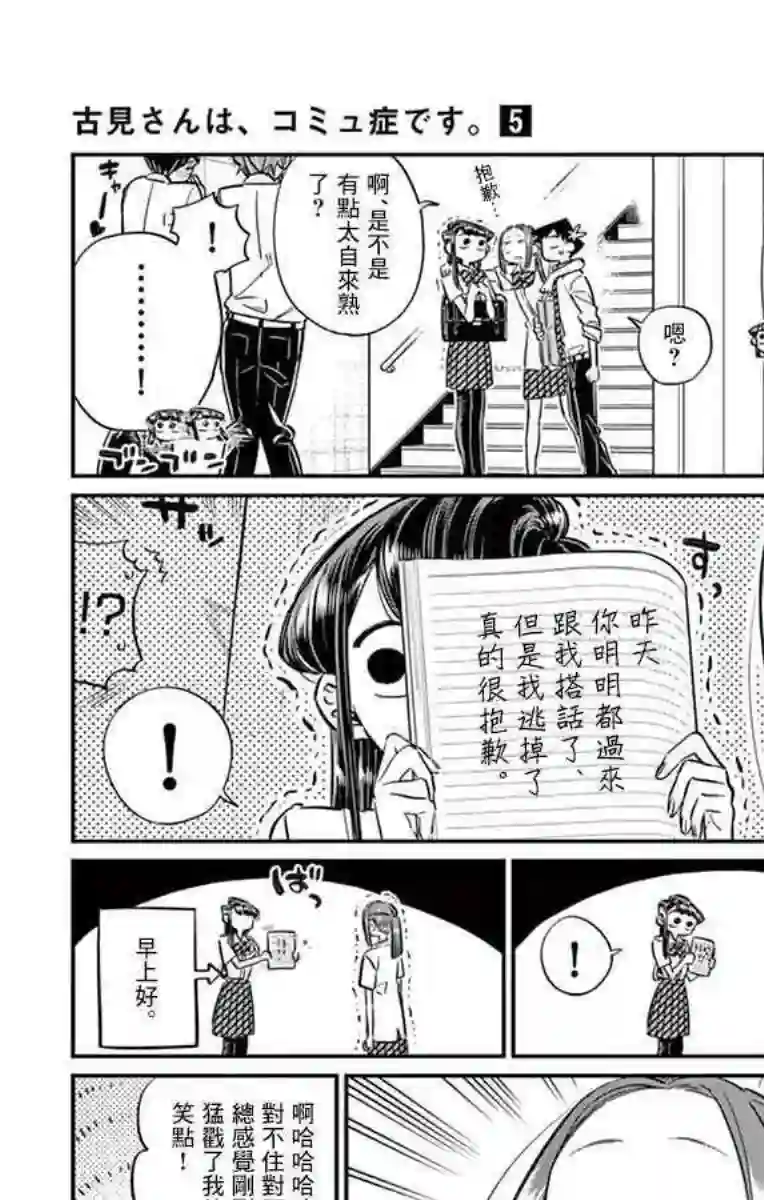 古见同学有交流障碍症第58话 稍微有点苦涩的心情。